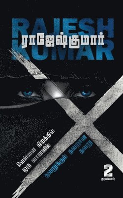 Rajeshkumar - Vellai Niraththil Oru Vanavil- Thavarukkum Thavarana Thavaru ( 2 Novels Combo), Häftad. Tillgänglighet: Lägg i varukorg