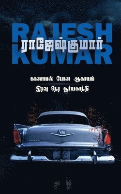 Rajeshkumar - Kaanamal Pona Aagayam - Iravu Nera Suriyagandhi, Häftad. Tillgänglighet: Lägg i varukorg