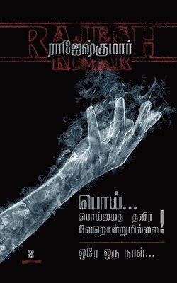 Rajeshkumar - Poi Poiyayththavira Verondrumillaiorey Oru Naal, Häftad. Tillgänglighet: Lägg i varukorg