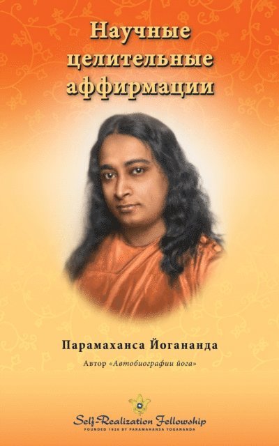 Научные целительные аффирмации, E-bok