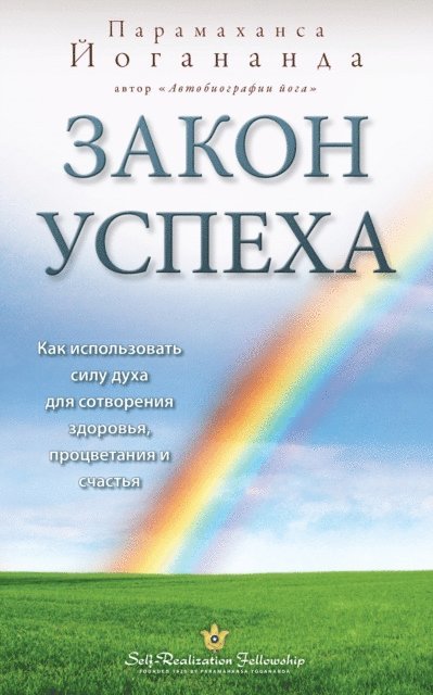 Закон успеха, E-bok