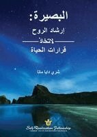 Sri Daya Mata - البصيرة إرشاد الروح لاتخاذ قرارات الحياة, Häftad. Tillgänglighet: Lägg i varukorg