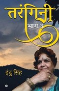 Tarangini - Part 3