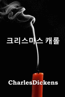 Charles Dickens - 크리스마스 캐롤, Häftad