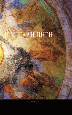 George Valsamis - Η Μεγάλη Πηγή, Inbunden