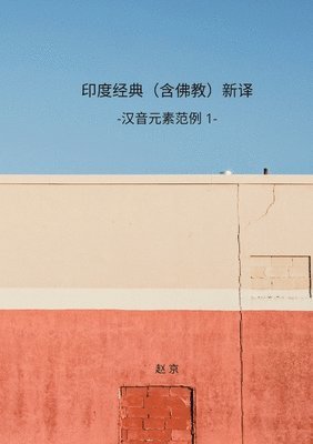 Jing Zhao - Indian Civilization new Translation, Häftad. Tillgänglighet: Lägg i varukorg