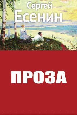 Sergei Yesenin - Proza, Häftad. Tillgänglighet: Lägg i varukorg