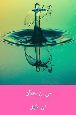 Ibn Tufail - Hayy Ibn Yaqdhan ( Arabic Edition ), Häftad