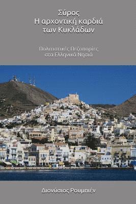 Denis Roubien - Syros. the Noble Heart of the Cyclades: Culture Hikes in the Greek Islands, Häftad. Tillgänglighet: Lägg i varukorg