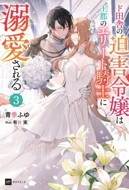 Fuyu Aoki - Safe & Sound in the Arms of an Elite Knight: Volume 3, E-bok. Tillgänglighet: Lägg i varukorg