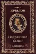 Izbrannye Basni