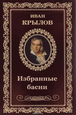 Ivan Krylov - Izbrannye basni, Häftad. Tillgänglighet: Lägg i varukorg