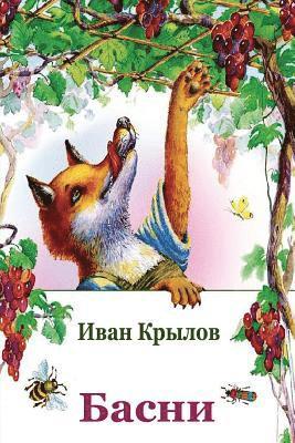 Ivan Krylov - Basni, Häftad. Tillgänglighet: Lägg i varukorg