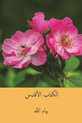 Baha'u'llah - Kitab-I-Aqdas ( Arabic Edition ), Häftad. Tillgänglighet: Lägg i varukorg