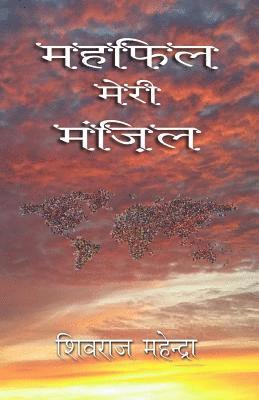 Shivraj K. Mahendra - Mehfil Meri Manzil (Fellowship My Destiny): Hindi Poems, Häftad. Tillgänglighet: Lägg i varukorg