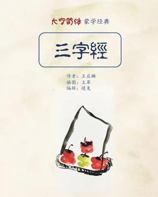 Yinglin Wang - Three Characters Classic in Big Fonts (Simplified Chinese), Häftad