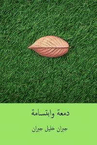 Dam'a Wa Ibtisama ( Arabic Edition )