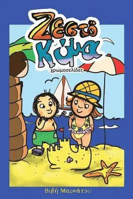 Vivi Markatos - Heat Wave Greek: Colouring Book, Häftad. Tillgänglighet: Lägg i varukorg