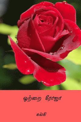 Kalki R. Krishnamurthy - Otrai Roja ( Tamil Edition ), Häftad. Tillgänglighet: Lägg i varukorg