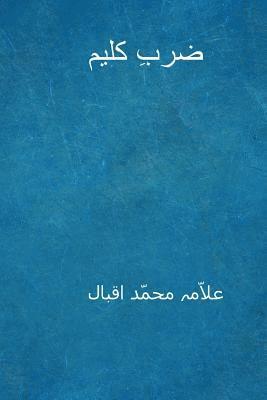 Muhammad Iqbal - Zarb-I-Kalim ( Urdu Edition ), Häftad. Tillgänglighet: Lägg i varukorg