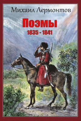 Mikhail Lermontov - Pojemy 1835 - 1841, Häftad