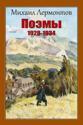 Mikhail Lermontov - Pojemy 1928-1934, Häftad