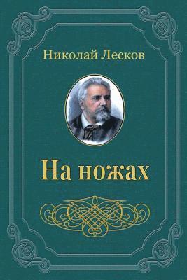Nikolaj Leskov - Na Nozhah, Häftad