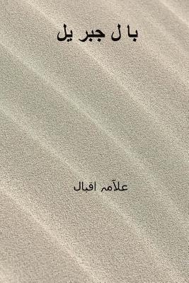 Muhammad Iqbal - Bal-I-Jibril ( Urdu Edition ), Häftad. Tillgänglighet: Lägg i varukorg