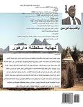 Darfur: Intentional Neglect (Arabic)