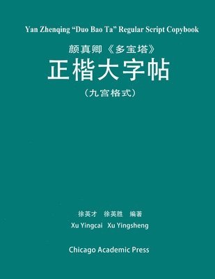 Yingsheng Xu, Yingcai Xu - Yan Zhenqing Duo Bao Ta Regular Script Copybook, Häftad