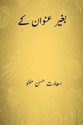 Baghair Unwan Ke ( Urdu Edition )