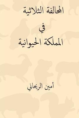 Ameen Rihani - Al-Muhalafa Ath-Thulatiya Fil Mamlaka-L Hayawaniya ( Arabic Edition ), Häftad. Tillgänglighet: Lägg i varukorg