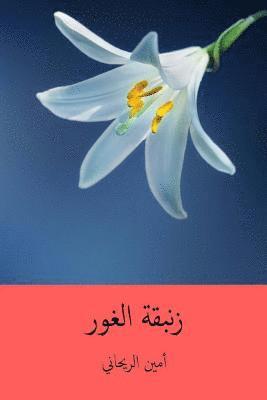 Ameen Rihani - Zanbakat-L Ghawr ( Arabic Edition ), Häftad. Tillgänglighet: Lägg i varukorg