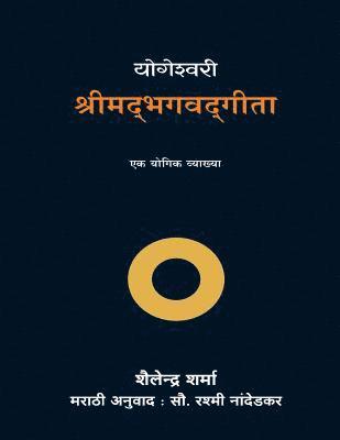 Shailendra Sharma - Yogeshvari Shrimad Bhagavad Gita (Marathi), Häftad. Tillgänglighet: Lägg i varukorg