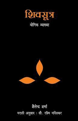 Shailendra Sharma - Shiv Sutra (Marathi), Häftad. Tillgänglighet: Lägg i varukorg
