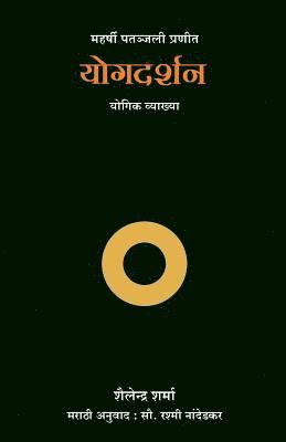 Shailendra Sharma - Yoga Darshan (Marathi), Häftad. Tillgänglighet: Lägg i varukorg