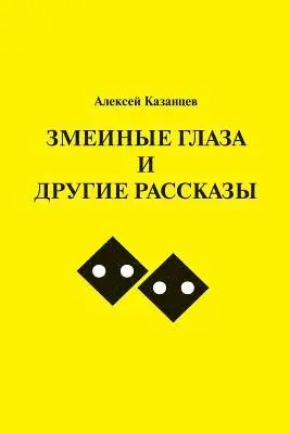 Aleksey Kazantsev - Snake Eyes, Häftad. Tillgänglighet: Lägg i varukorg