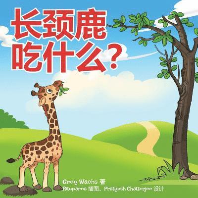 Greg Wachs - What Do Giraffes Eat? (Mandarin Version), Häftad. Tillgänglighet: Lägg i varukorg