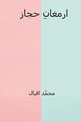 Muhammad Iqbal - Armaghan-I-Hijaz ( Urdu Edition ), Häftad. Tillgänglighet: Lägg i varukorg