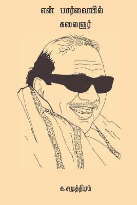 Su Samuthiram - En Paarvaiyil Kalaignar, Häftad. Tillgänglighet: Lägg i varukorg