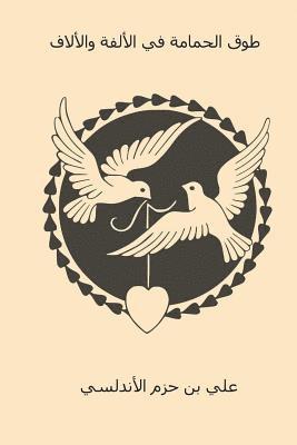 Ibn Hazm - Tawq Al-Hamama Fi Al-Ulfa Wa Al-Ullaf ( Arabic Edition ), Häftad. Tillgänglighet: Lägg i varukorg
