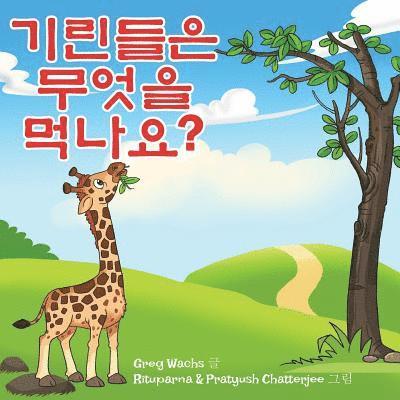 Greg Wachs - What Do Giraffes Eat? (Korean Version), Häftad. Tillgänglighet: Lägg i varukorg