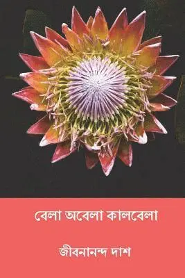 Jibanananda Das - Bela Abela Kalbela ( Bengali Edition ), Häftad. Tillgänglighet: Lägg i varukorg
