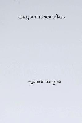 Kunchan Nambiar - Kalyana Saugandhikam ( Malayalam Edition ), Häftad. Tillgänglighet: Lägg i varukorg
