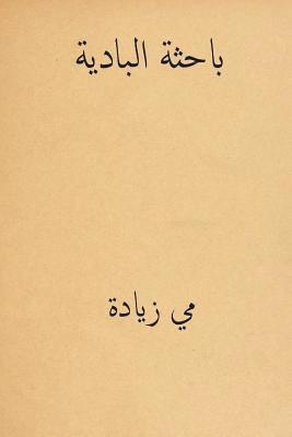 May Ziade - Al Bahithat El-Badiya ( Arabic Edition ), Häftad. Tillgänglighet: Lägg i varukorg