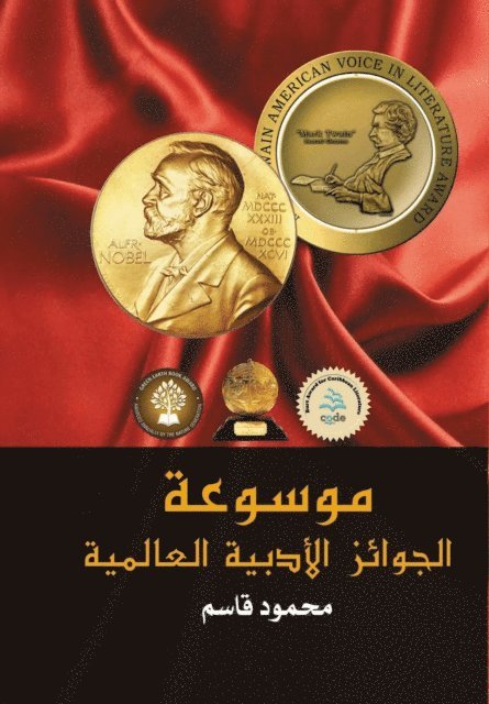 Mahmoud Qasim - Encyclopedia of international literary awards, E-bok