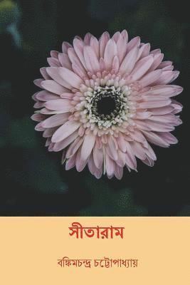 Bankim Chandra Chattopadhyay - Sitaram ( Bengali Edition ), Häftad. Tillgänglighet: Lägg i varukorg