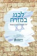 Essays in Honor of Israel's 70th: Libbenu be-Mizrach