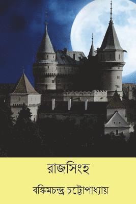 Bankim Chandra Chattopadhyay - Rajsimha ( Bengali Edition ), Häftad. Tillgänglighet: Lägg i varukorg