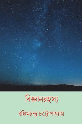 Bankim Chandra Chattopadhyay - Bijnan Rahasya ( Bengali Edition ), Häftad. Tillgänglighet: Lägg i varukorg